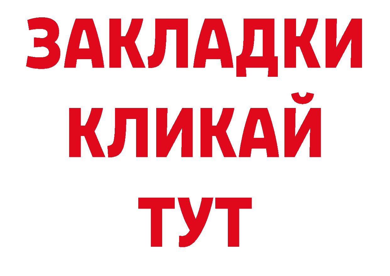 Бутират 99% как войти сайты даркнета blacksprut Минусинск